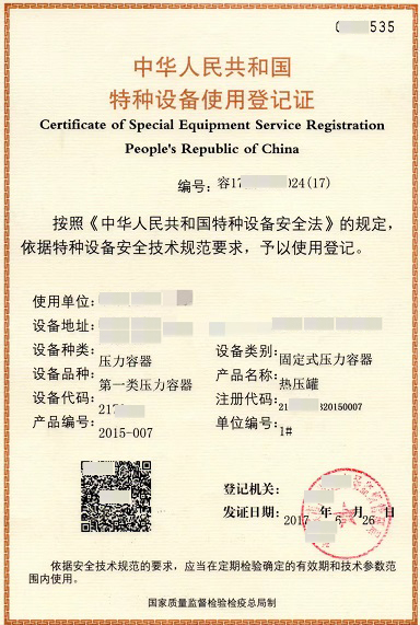 云南压力容器使用登记证办理